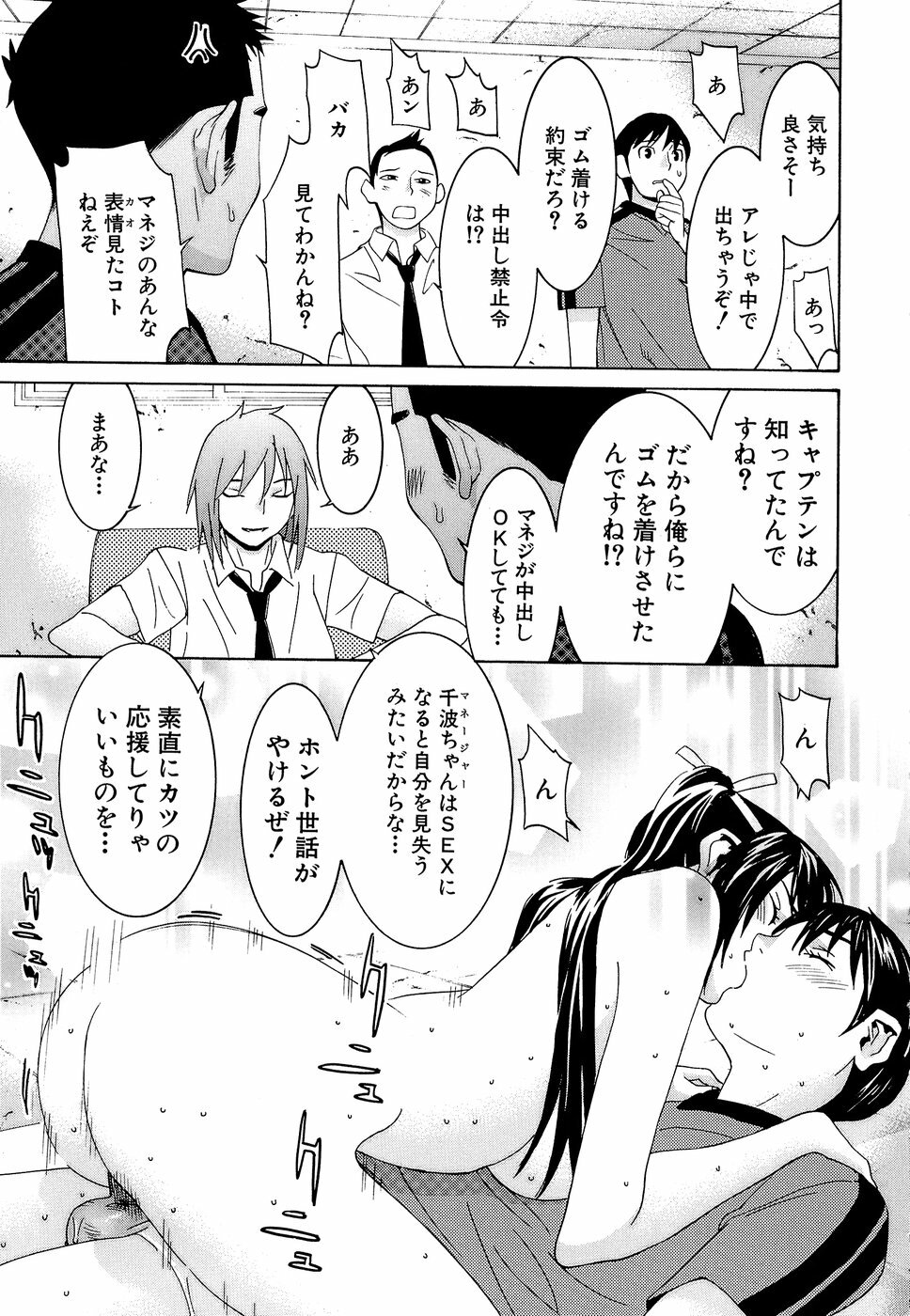 [Ra-Kailum] Idol Manager Chinami-chan page 71 full