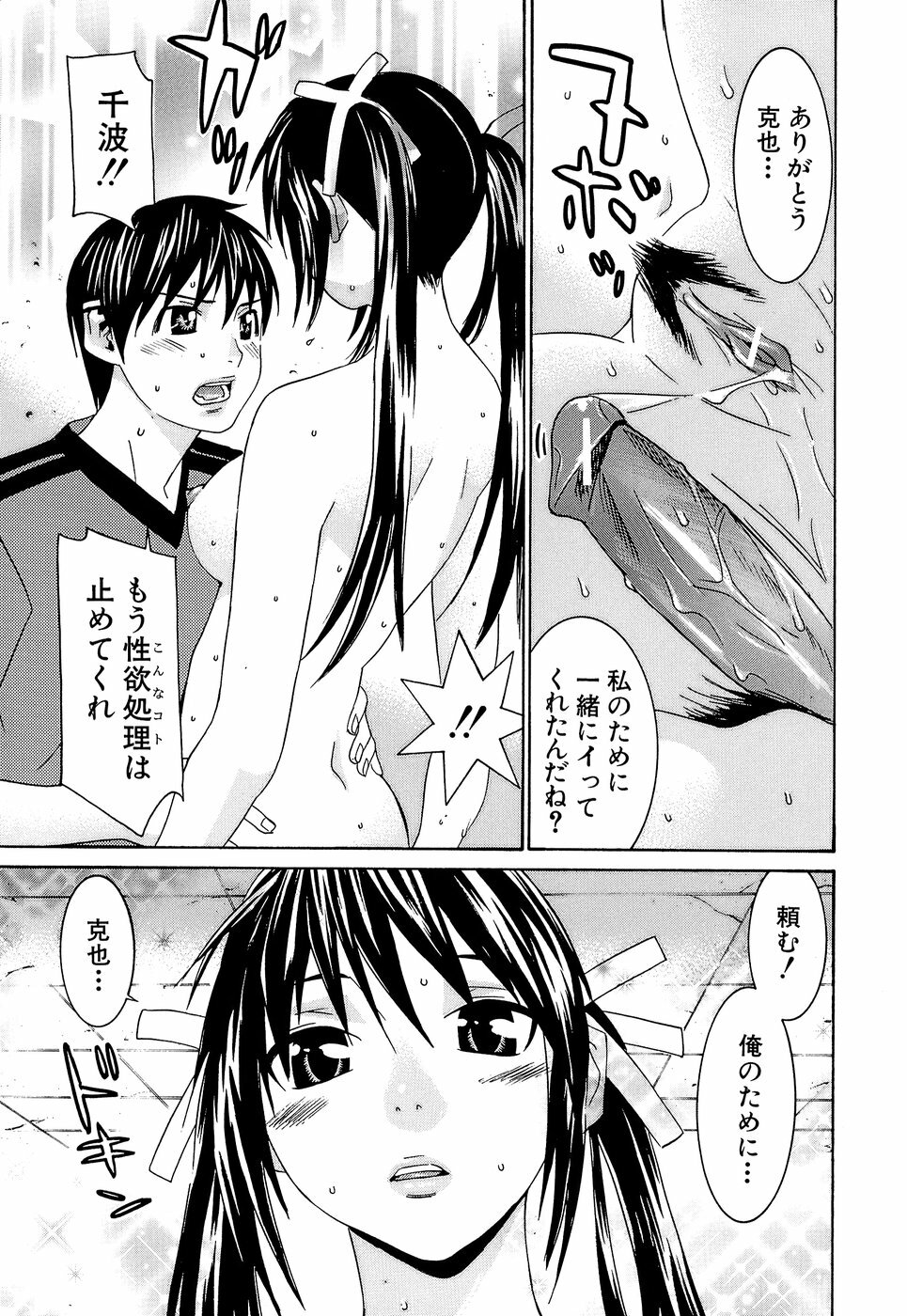 [Ra-Kailum] Idol Manager Chinami-chan page 75 full