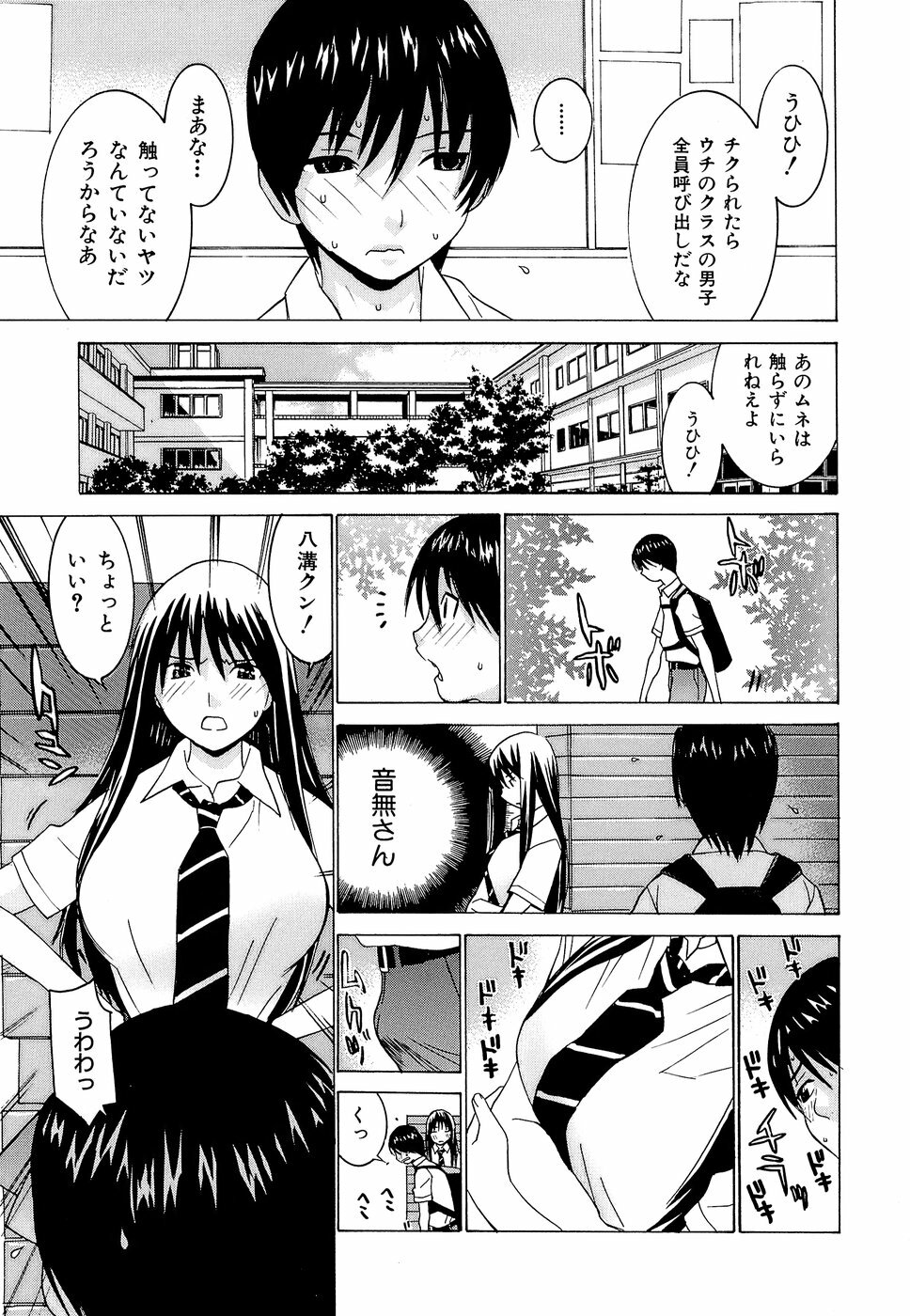 [Ra-Kailum] Idol Manager Chinami-chan page 79 full