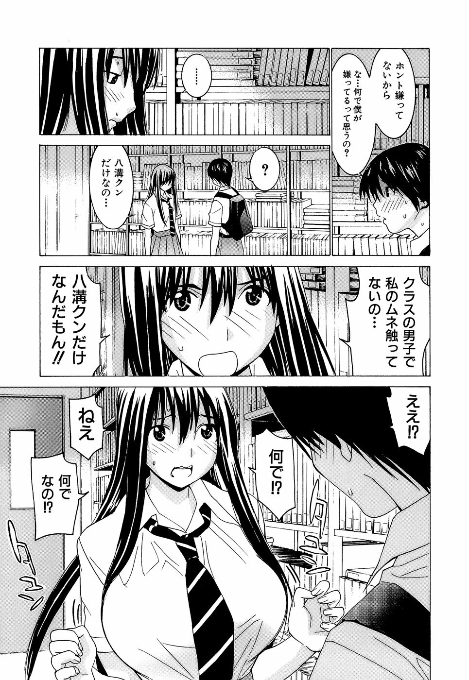 [Ra-Kailum] Idol Manager Chinami-chan page 81 full