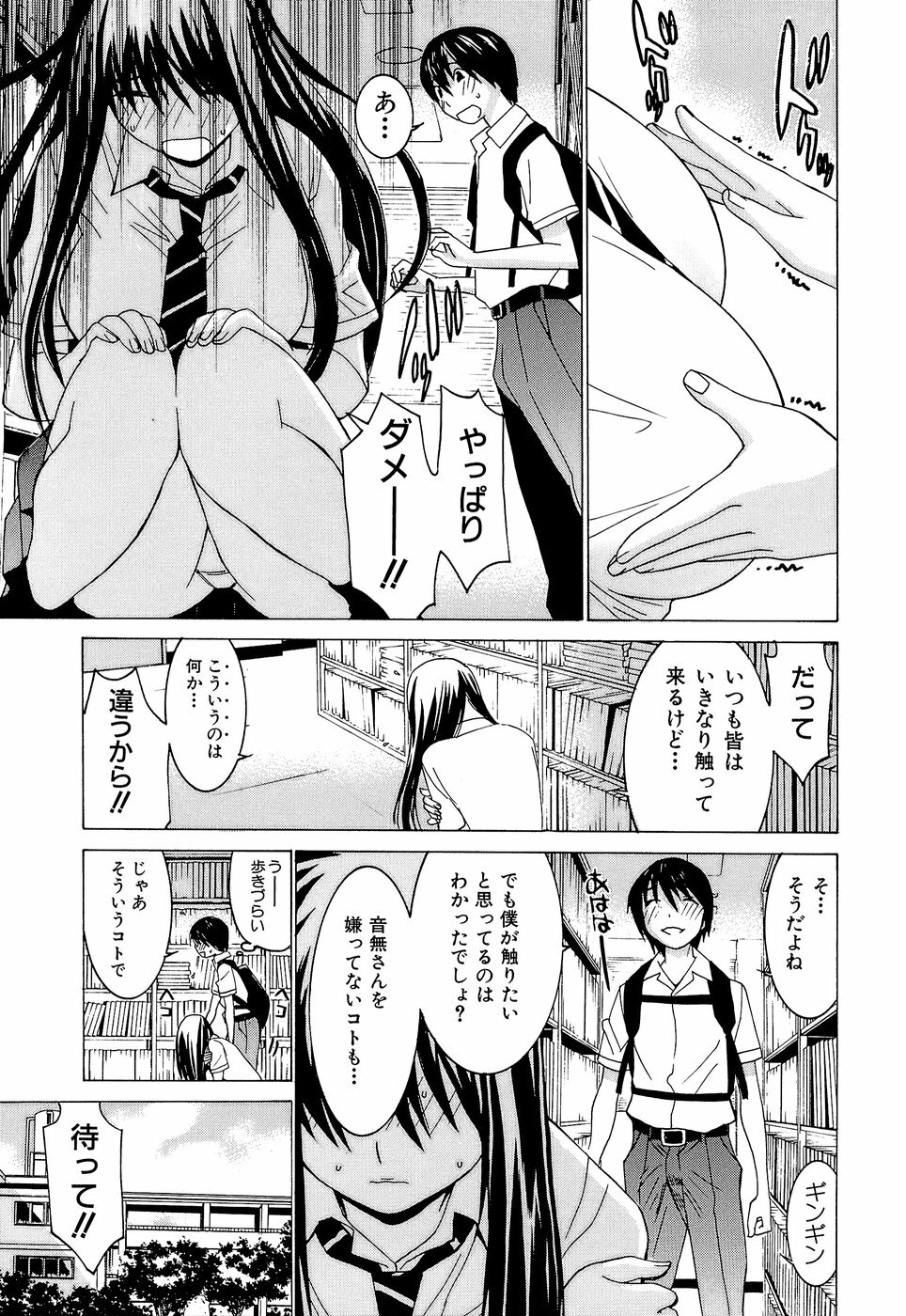 [Ra-Kailum] Idol Manager Chinami-chan page 83 full