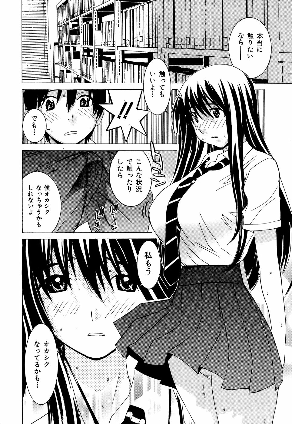 [Ra-Kailum] Idol Manager Chinami-chan page 84 full