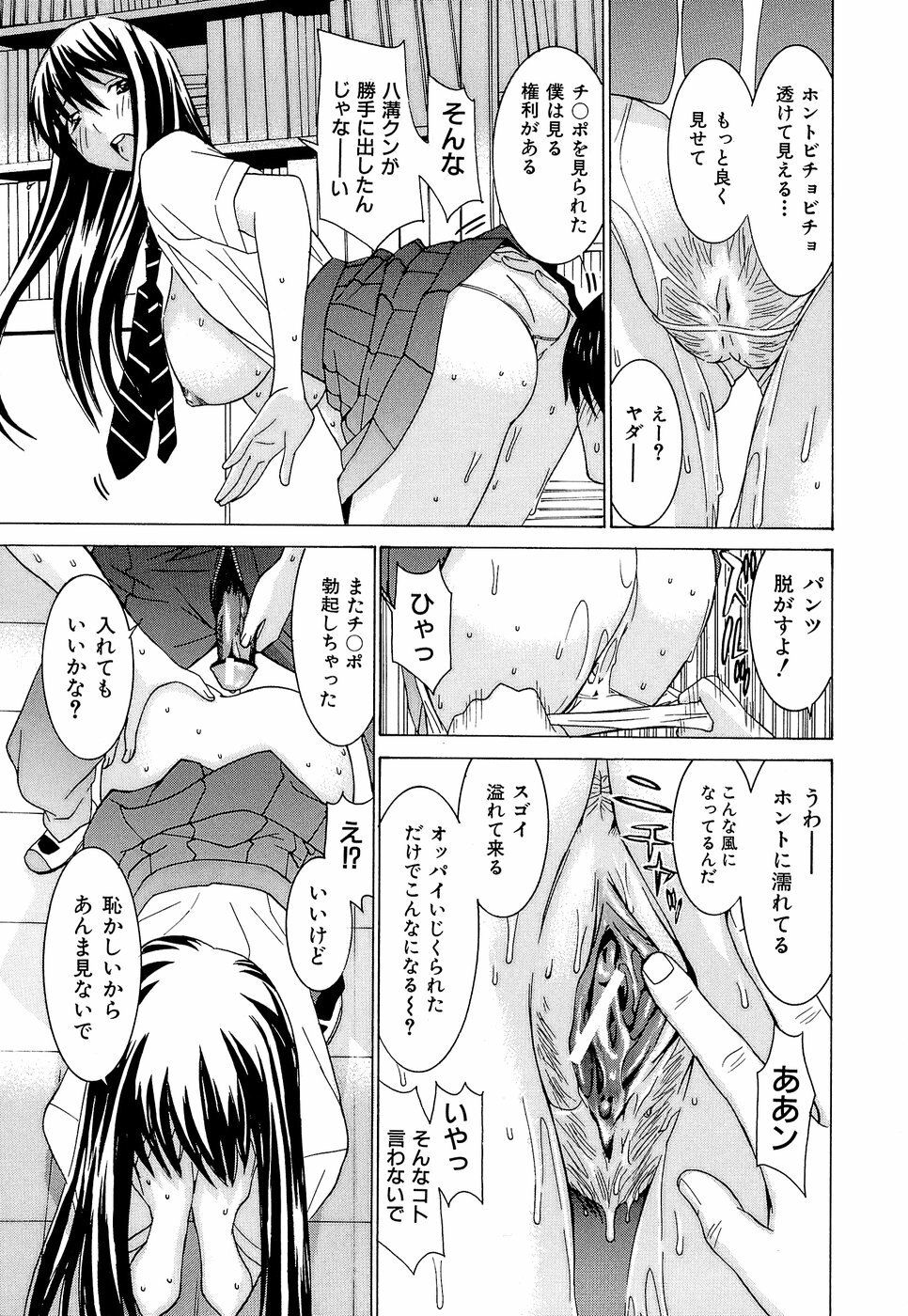 [Ra-Kailum] Idol Manager Chinami-chan page 93 full