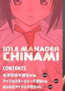 [Ra-Kailum] Idol Manager Chinami-chan - page 4