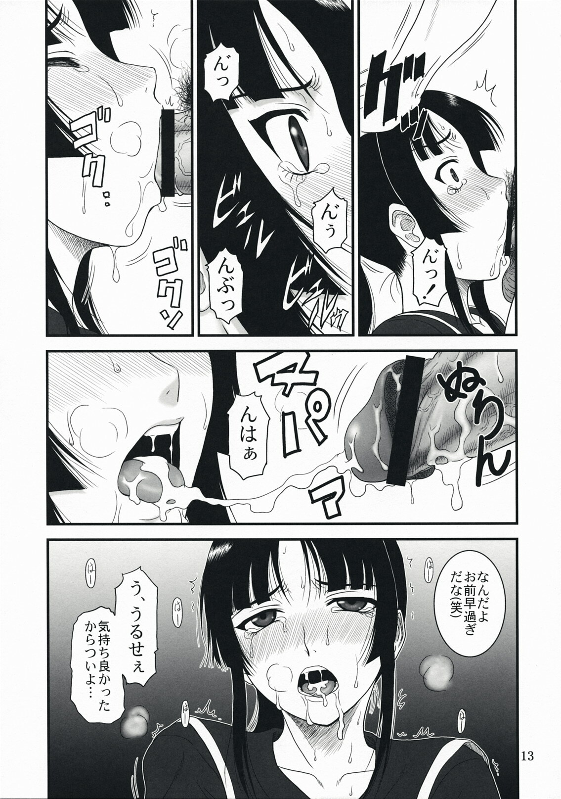 [Oretachi Misnon Ikka (Misnon the Great)] Ga-Rei -Joku- (Ga-Rei) page 12 full