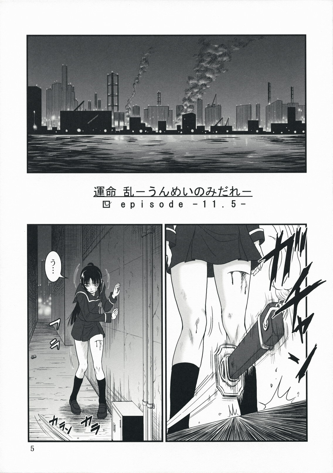 [Oretachi Misnon Ikka (Misnon the Great)] Ga-Rei -Joku- (Ga-Rei) page 4 full