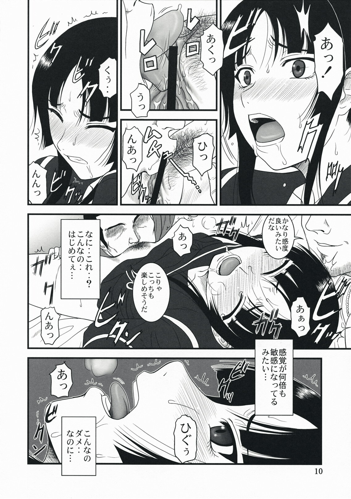 [Oretachi Misnon Ikka (Misnon the Great)] Ga-Rei -Joku- (Ga-Rei) page 9 full
