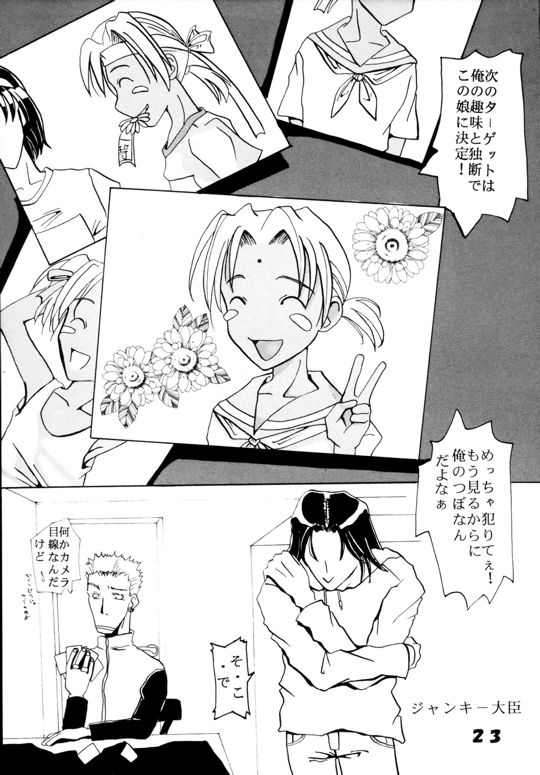 [St. Rio (Kitty, Junkie Daijin)] Love Dasi 6 (Love Hina) page 24 full