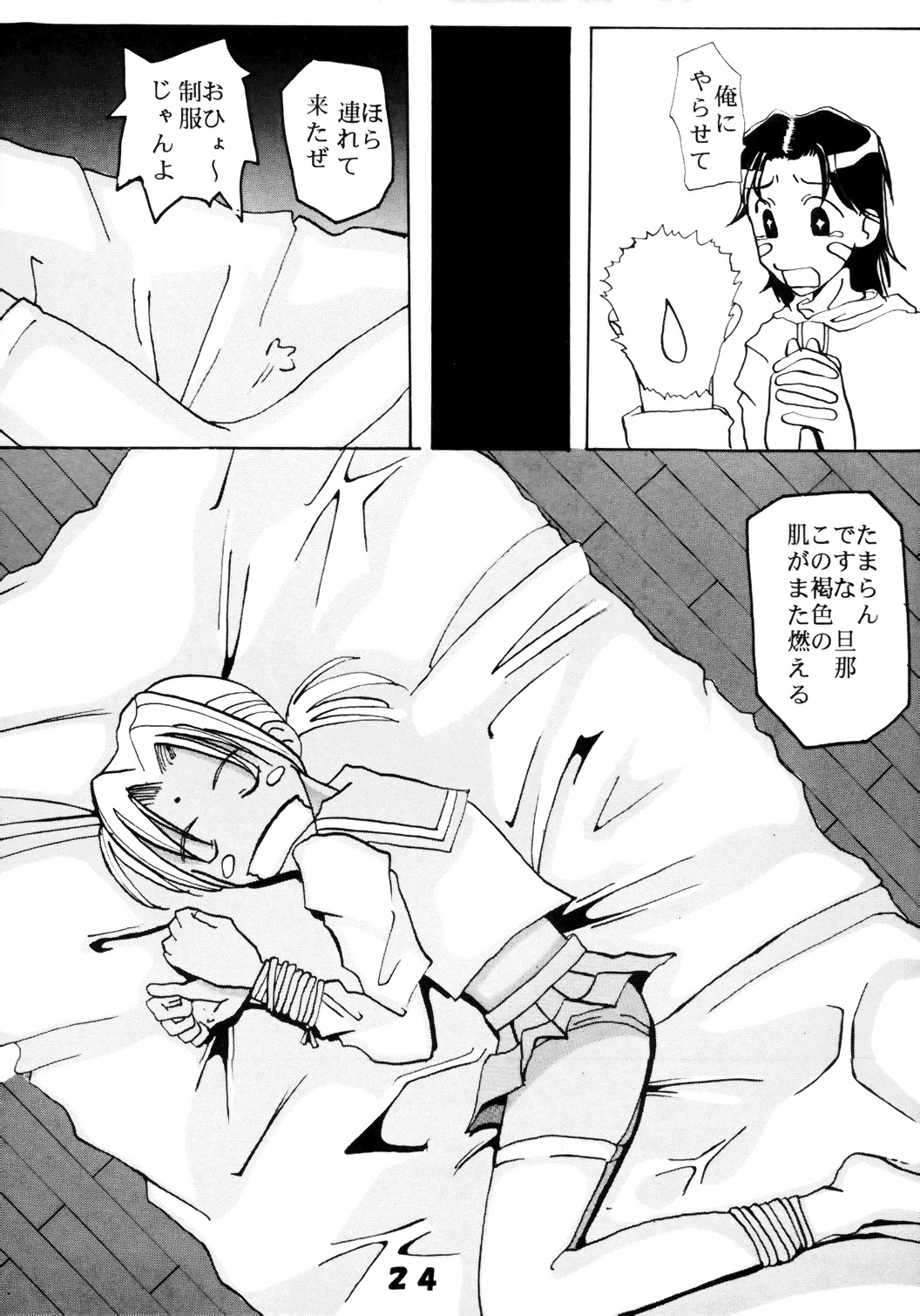 [St. Rio (Kitty, Junkie Daijin)] Love Dasi 6 (Love Hina) page 25 full