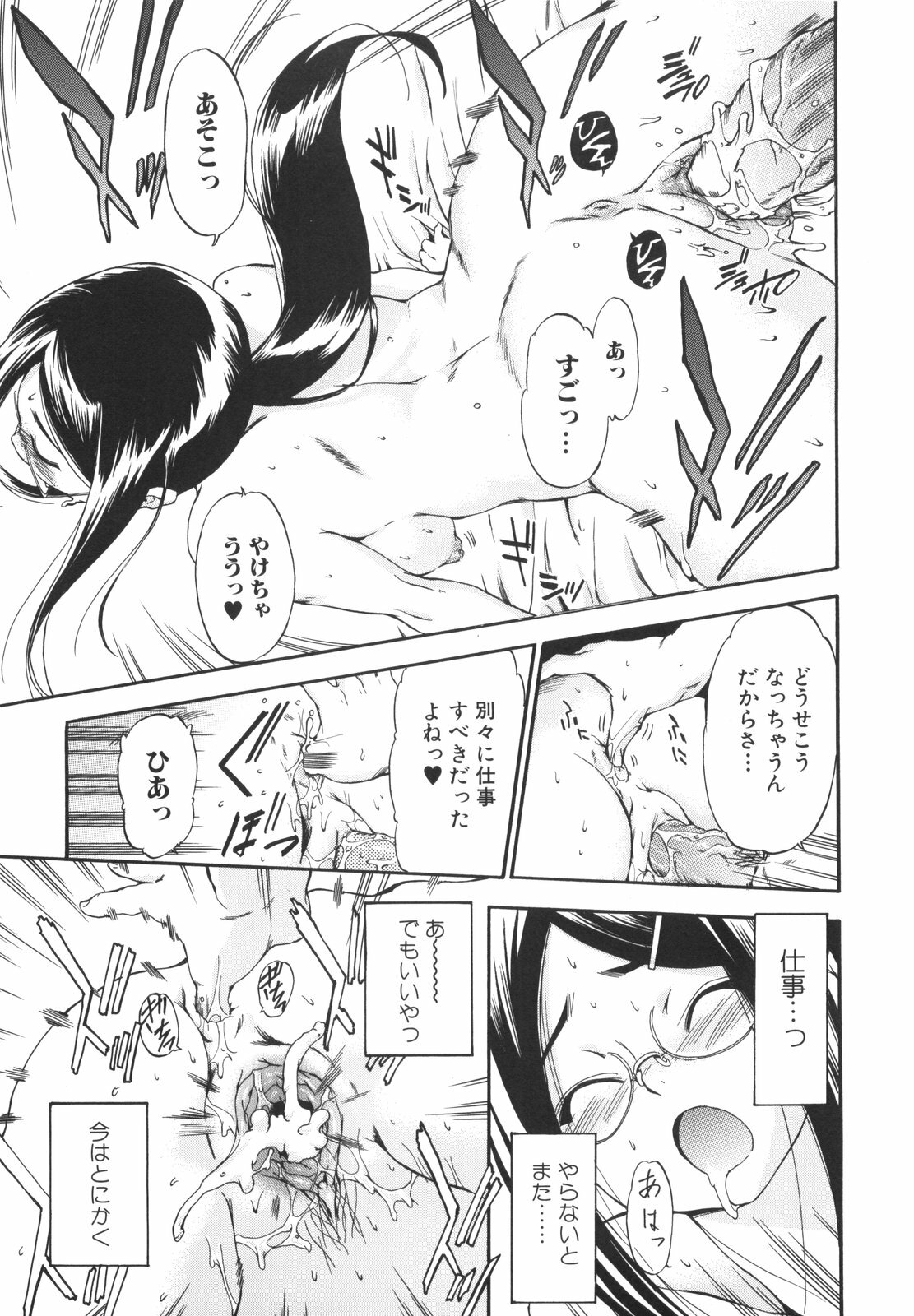 [Inu] Lucky na Hi page 63 full