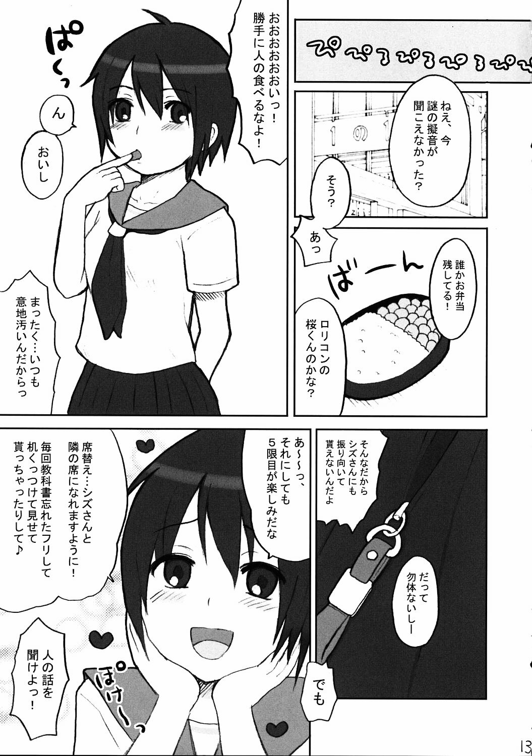 (C68) [Shounen Byoukan (Kanno Izuka)] Binkan Dengeki Channel (Bokusatsu Tenshi Dokuro-chan, Kino no Tabi) page 12 full