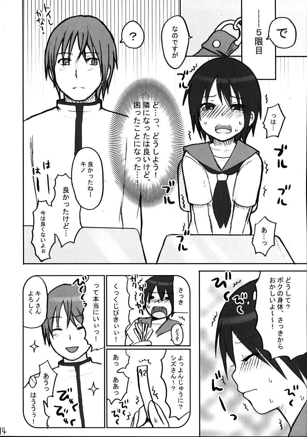 (C68) [Shounen Byoukan (Kanno Izuka)] Binkan Dengeki Channel (Bokusatsu Tenshi Dokuro-chan, Kino no Tabi) page 13 full