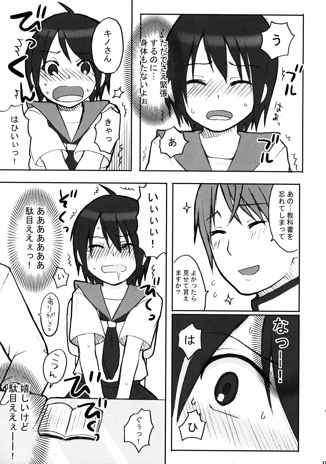 (C68) [Shounen Byoukan (Kanno Izuka)] Binkan Dengeki Channel (Bokusatsu Tenshi Dokuro-chan, Kino no Tabi) page 14 full