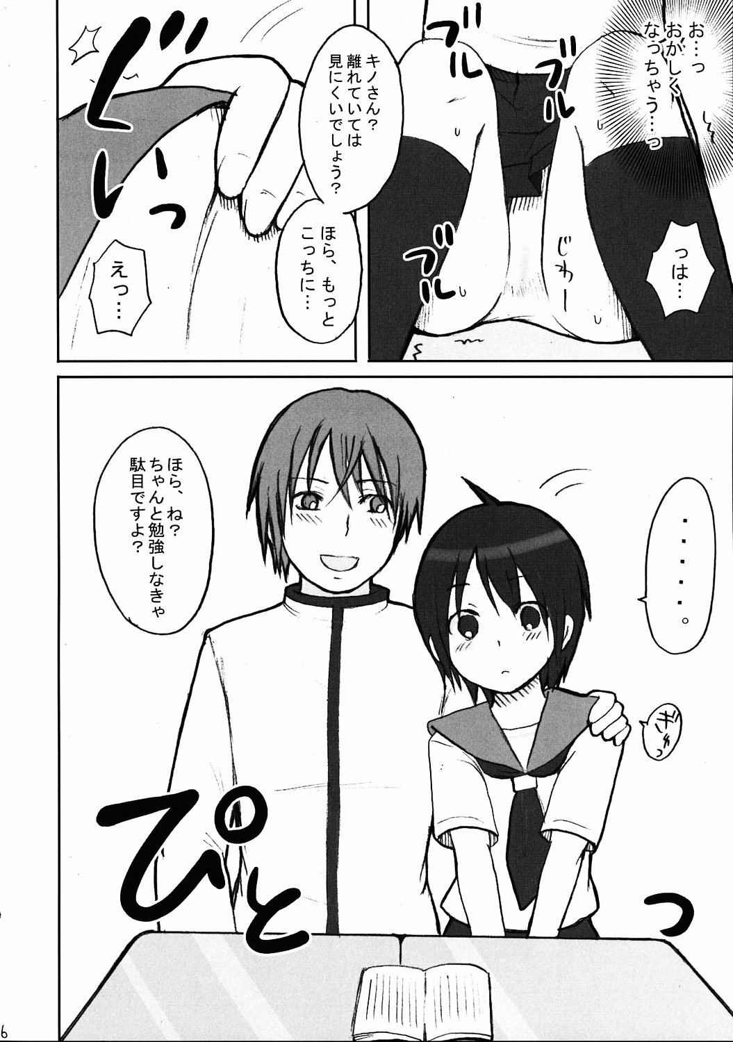 (C68) [Shounen Byoukan (Kanno Izuka)] Binkan Dengeki Channel (Bokusatsu Tenshi Dokuro-chan, Kino no Tabi) page 15 full