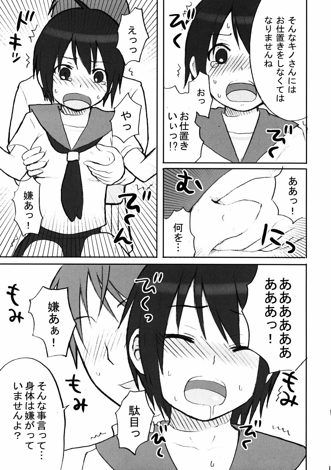 (C68) [Shounen Byoukan (Kanno Izuka)] Binkan Dengeki Channel (Bokusatsu Tenshi Dokuro-chan, Kino no Tabi) page 18 full