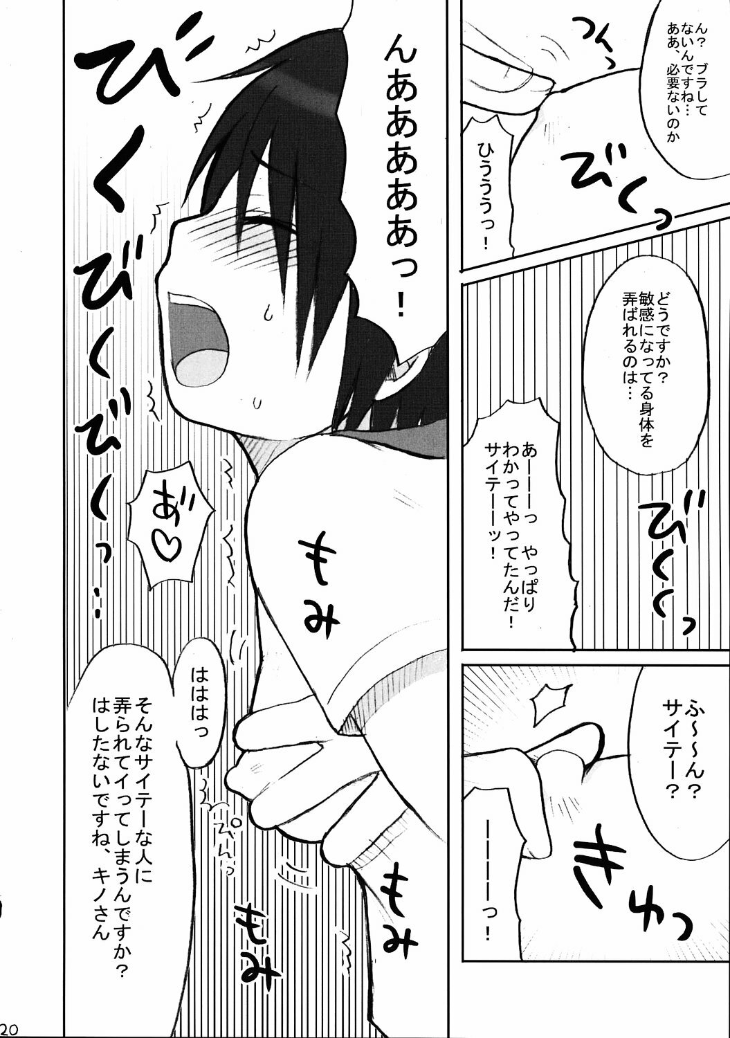 (C68) [Shounen Byoukan (Kanno Izuka)] Binkan Dengeki Channel (Bokusatsu Tenshi Dokuro-chan, Kino no Tabi) page 19 full