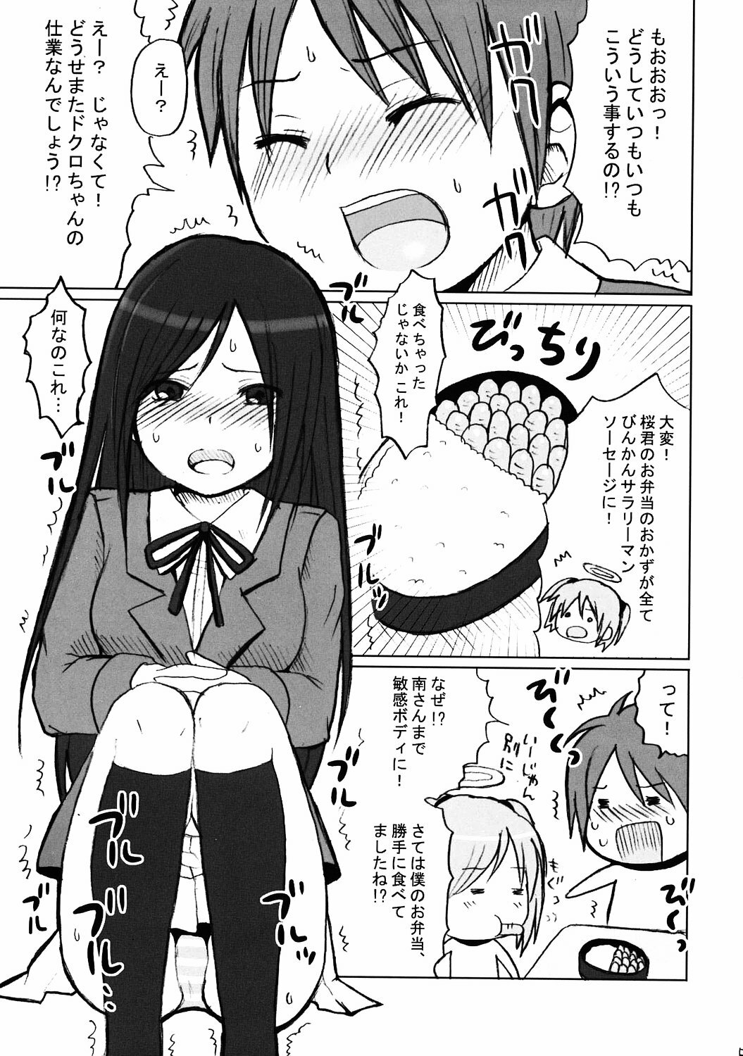 (C68) [Shounen Byoukan (Kanno Izuka)] Binkan Dengeki Channel (Bokusatsu Tenshi Dokuro-chan, Kino no Tabi) page 4 full