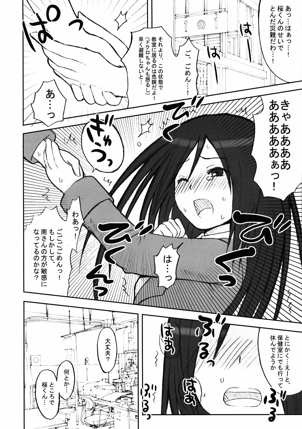 (C68) [Shounen Byoukan (Kanno Izuka)] Binkan Dengeki Channel (Bokusatsu Tenshi Dokuro-chan, Kino no Tabi) page 5 full