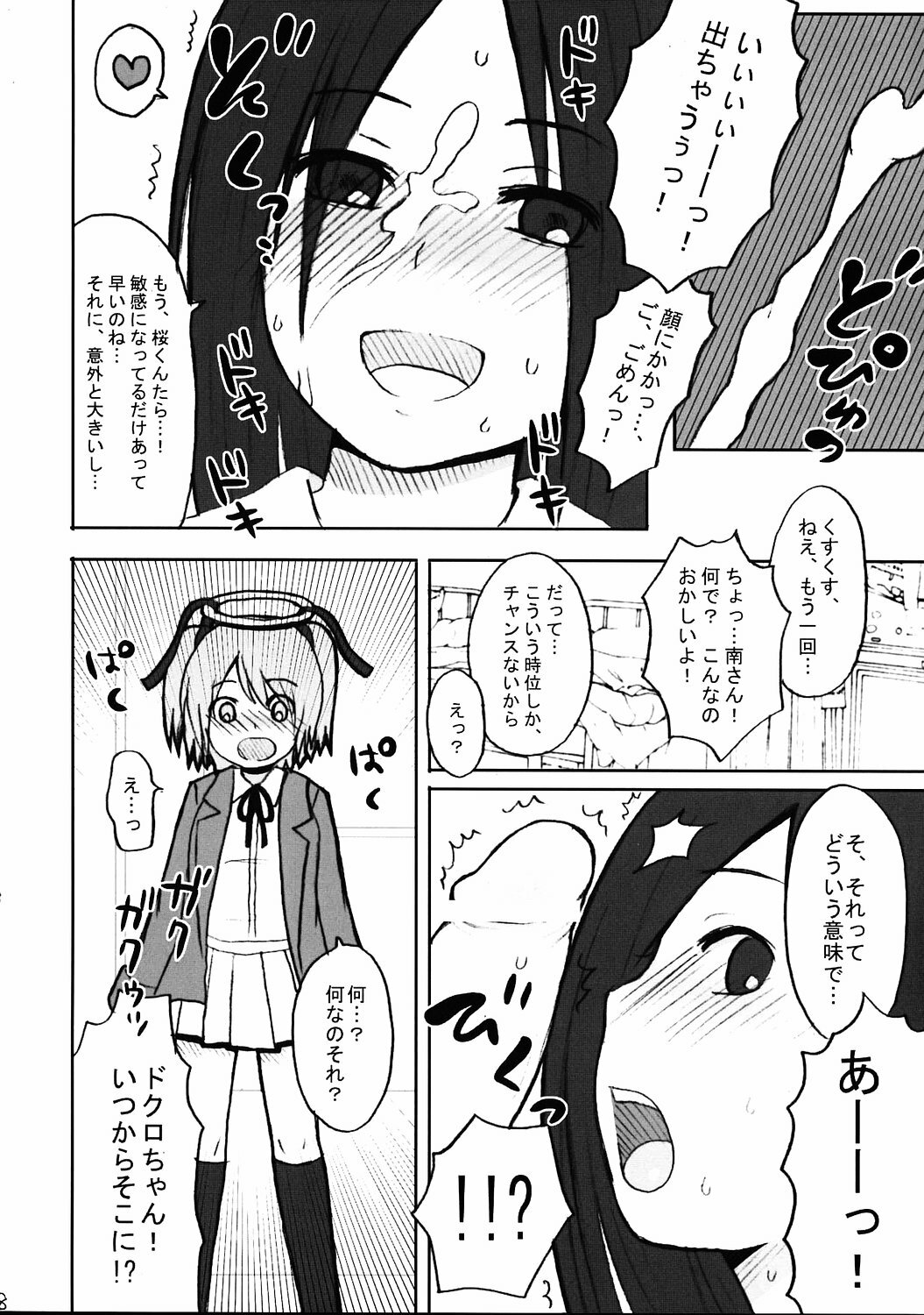 (C68) [Shounen Byoukan (Kanno Izuka)] Binkan Dengeki Channel (Bokusatsu Tenshi Dokuro-chan, Kino no Tabi) page 7 full