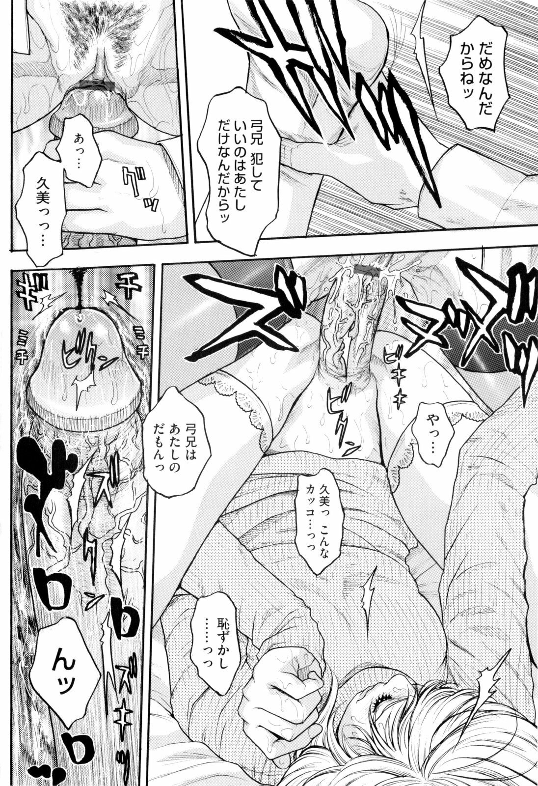 [Kotobuki Kazuki] Sis Ero page 157 full
