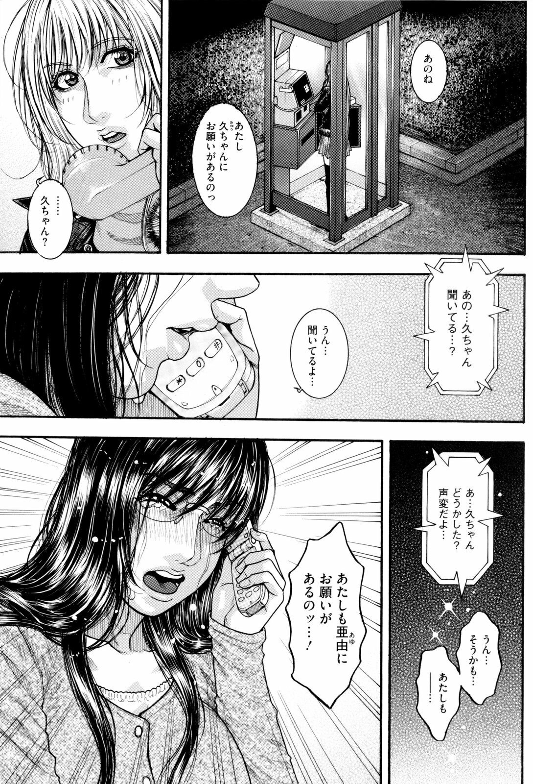 [Kotobuki Kazuki] Sis Ero page 172 full