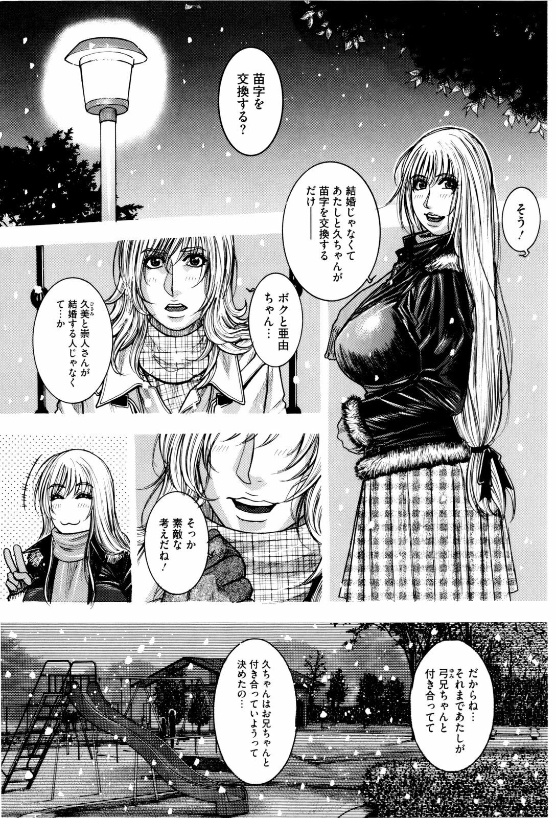 [Kotobuki Kazuki] Sis Ero page 178 full