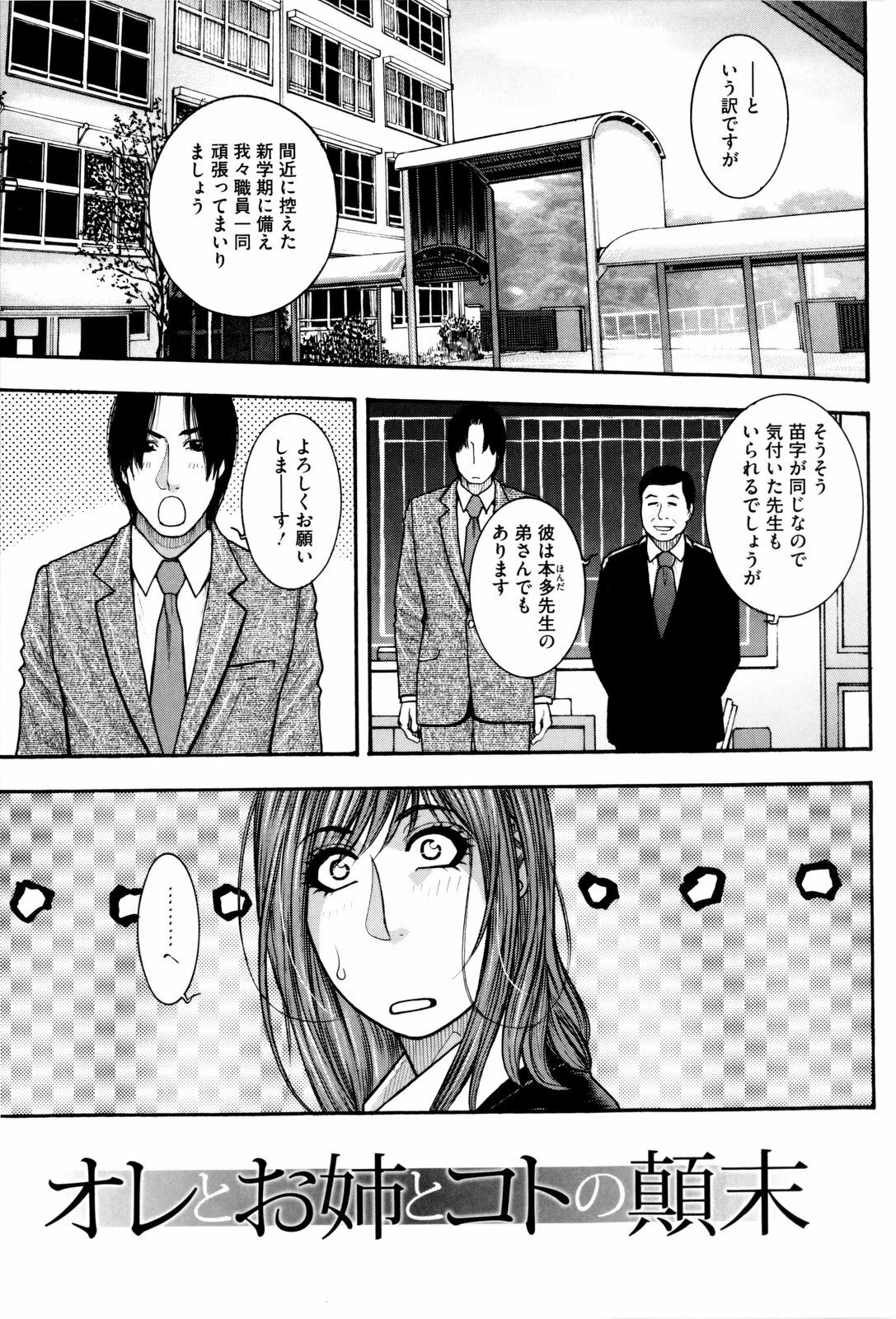 [Kotobuki Kazuki] Sis Ero page 200 full