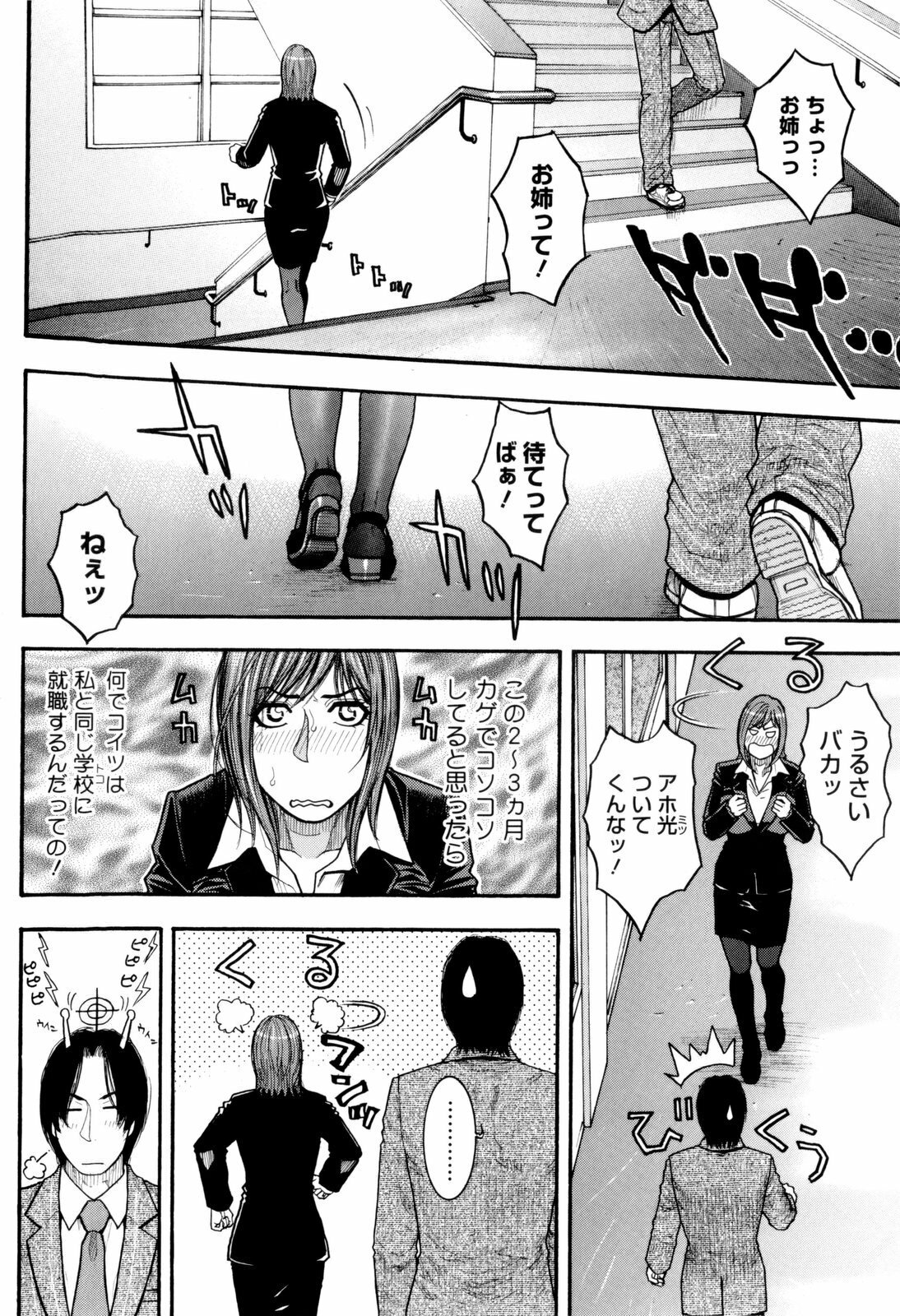 [Kotobuki Kazuki] Sis Ero page 201 full