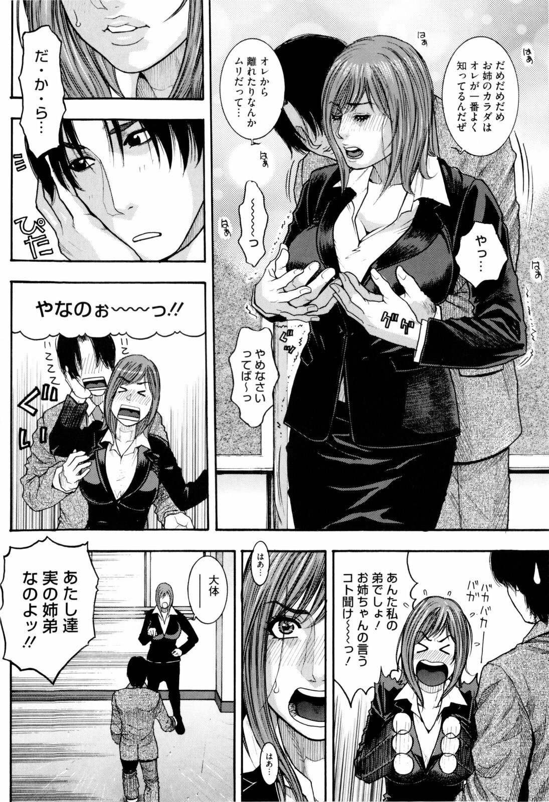 [Kotobuki Kazuki] Sis Ero page 203 full