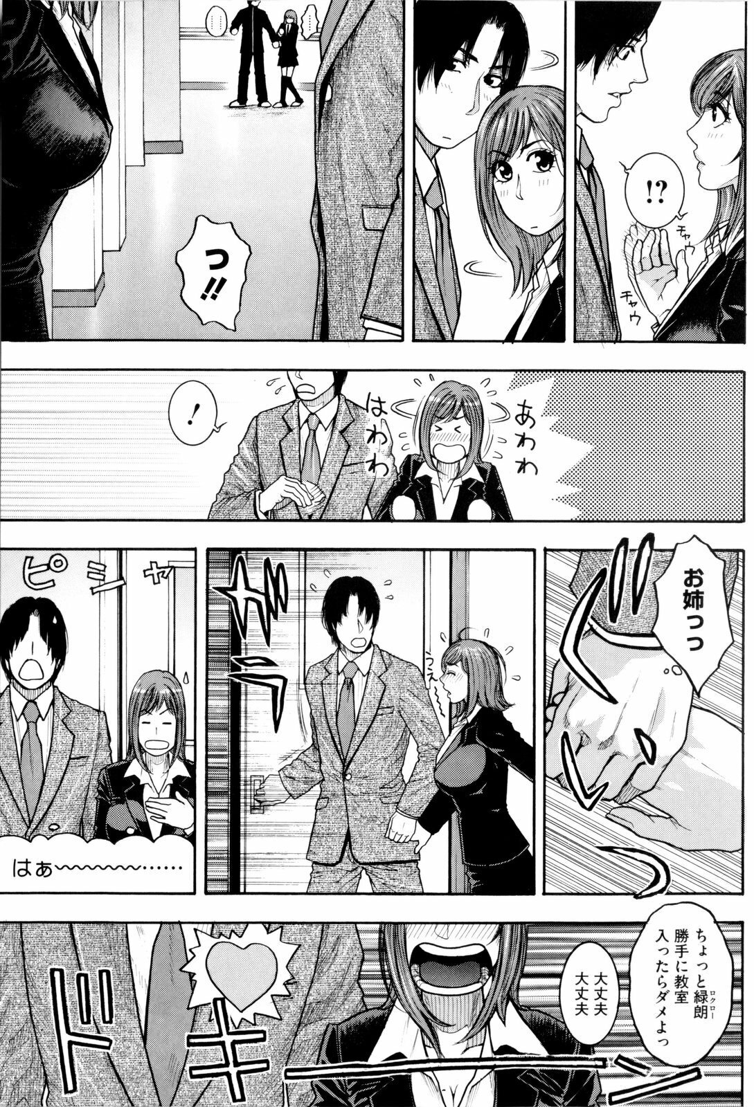 [Kotobuki Kazuki] Sis Ero page 204 full