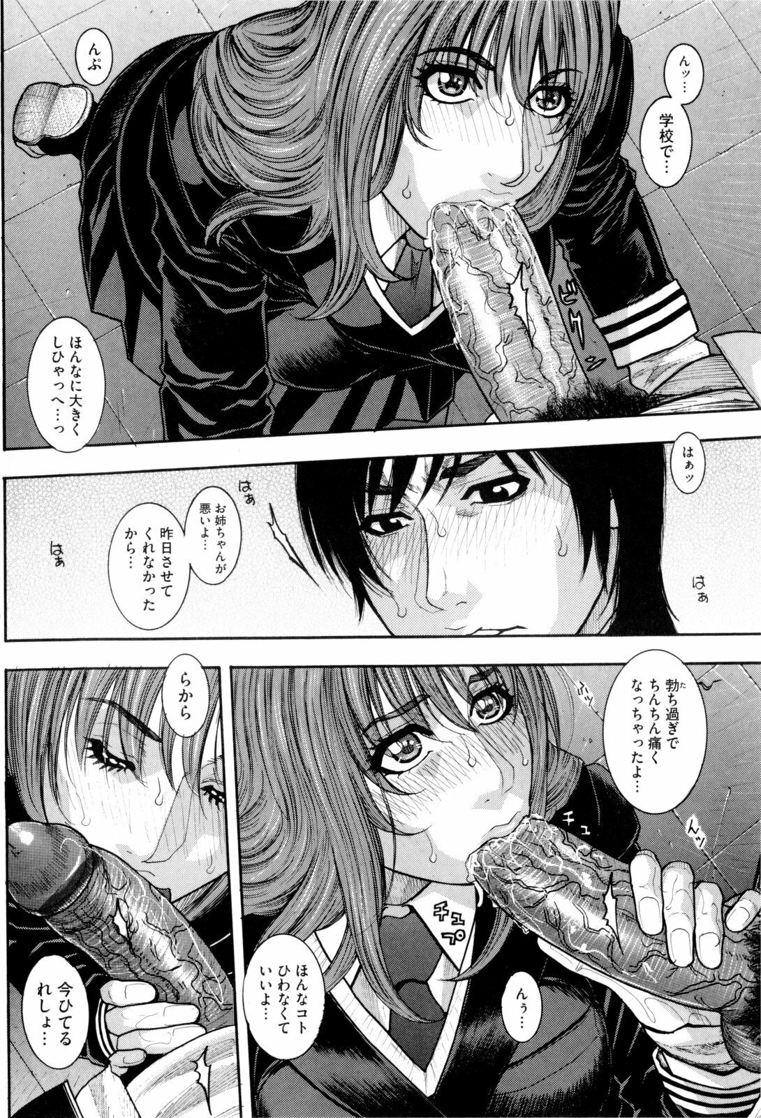 [Kotobuki Kazuki] Sis Ero page 207 full