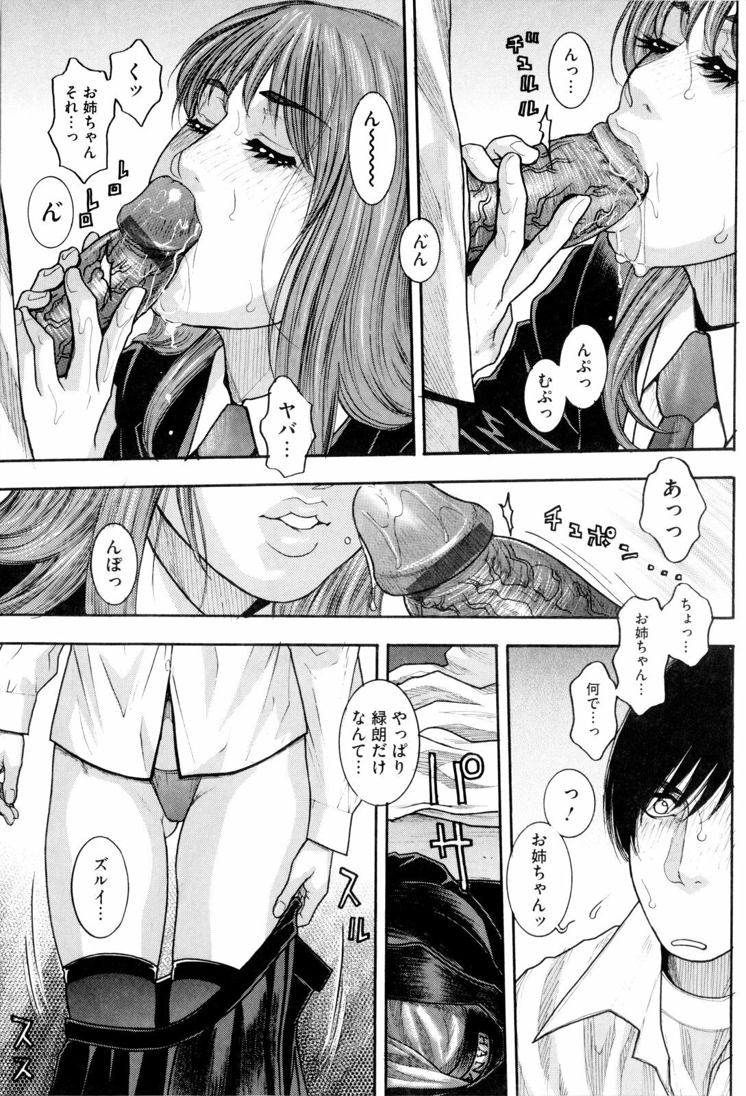 [Kotobuki Kazuki] Sis Ero page 208 full