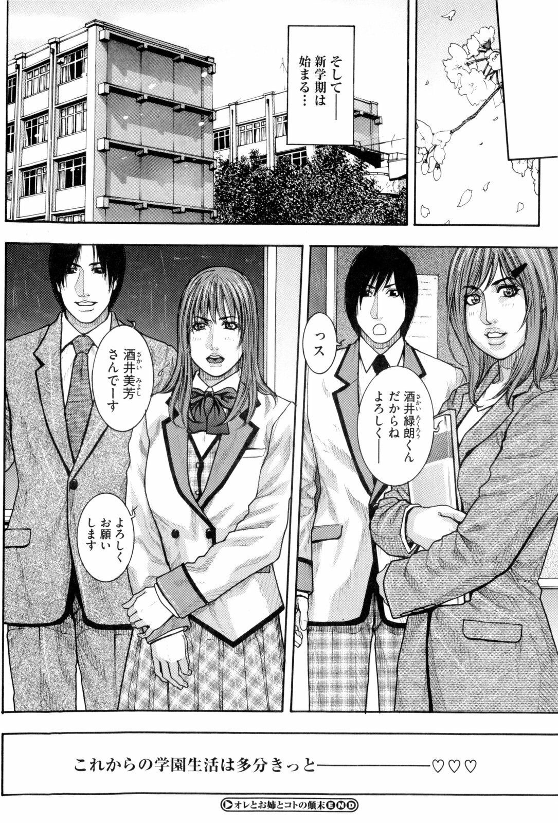 [Kotobuki Kazuki] Sis Ero page 219 full