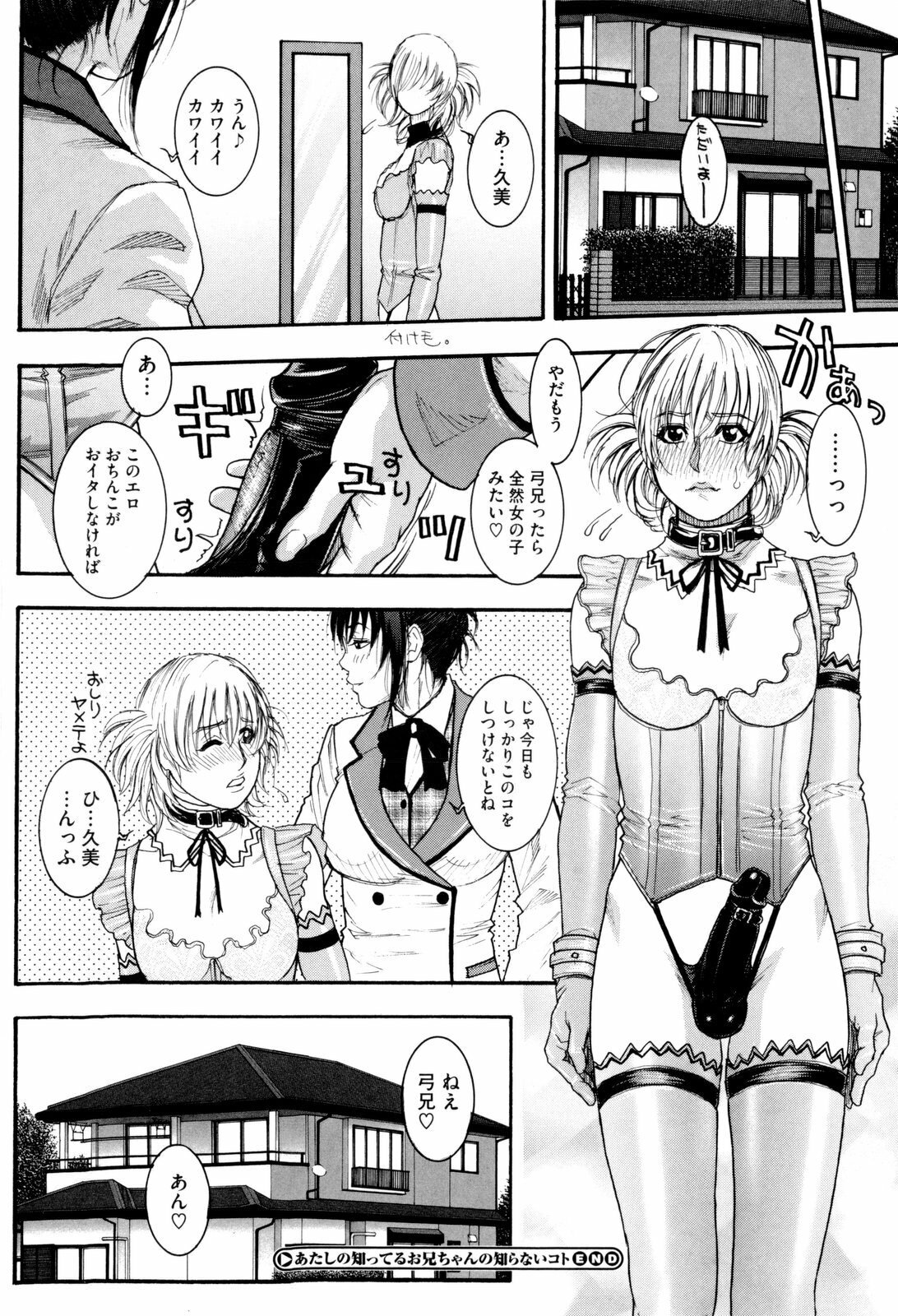 [Kotobuki Kazuki] Sis Ero page 55 full