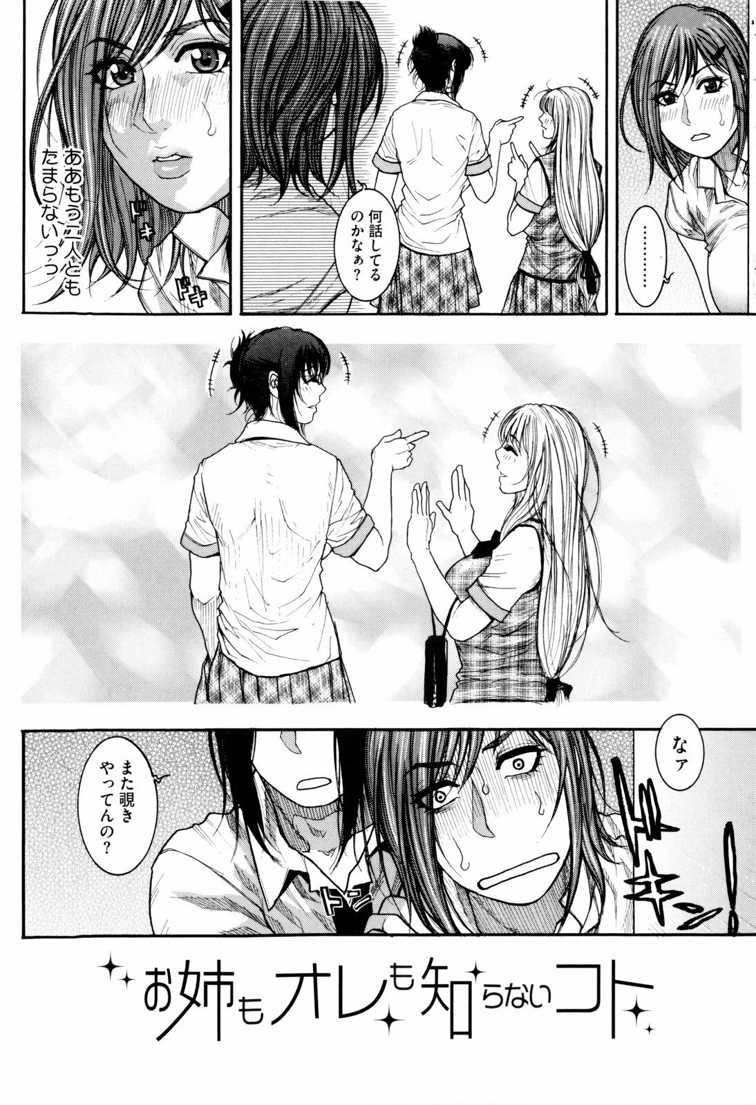 [Kotobuki Kazuki] Sis Ero page 59 full