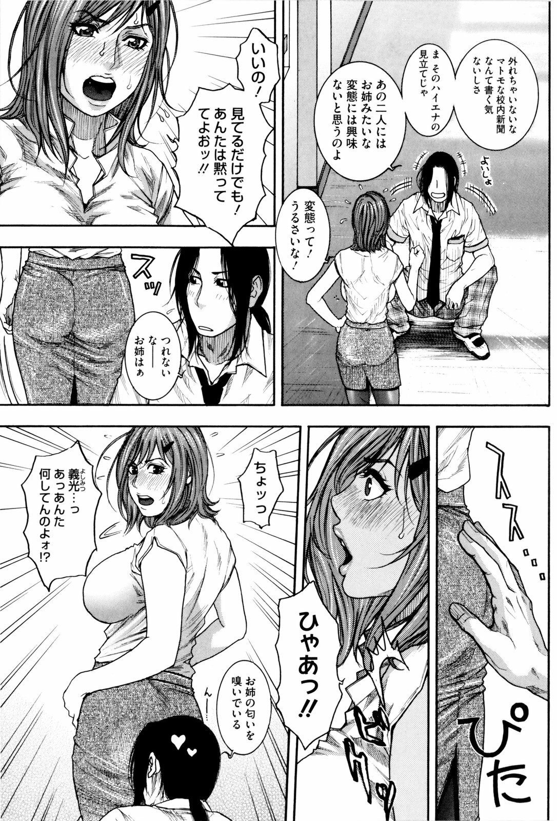 [Kotobuki Kazuki] Sis Ero page 62 full