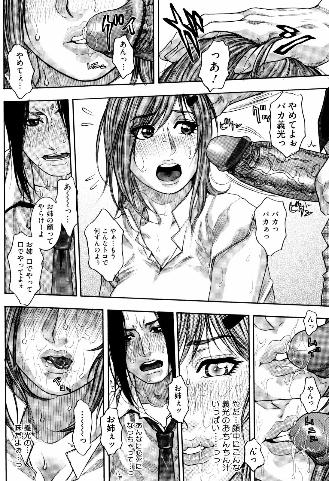 [Kotobuki Kazuki] Sis Ero page 65 full