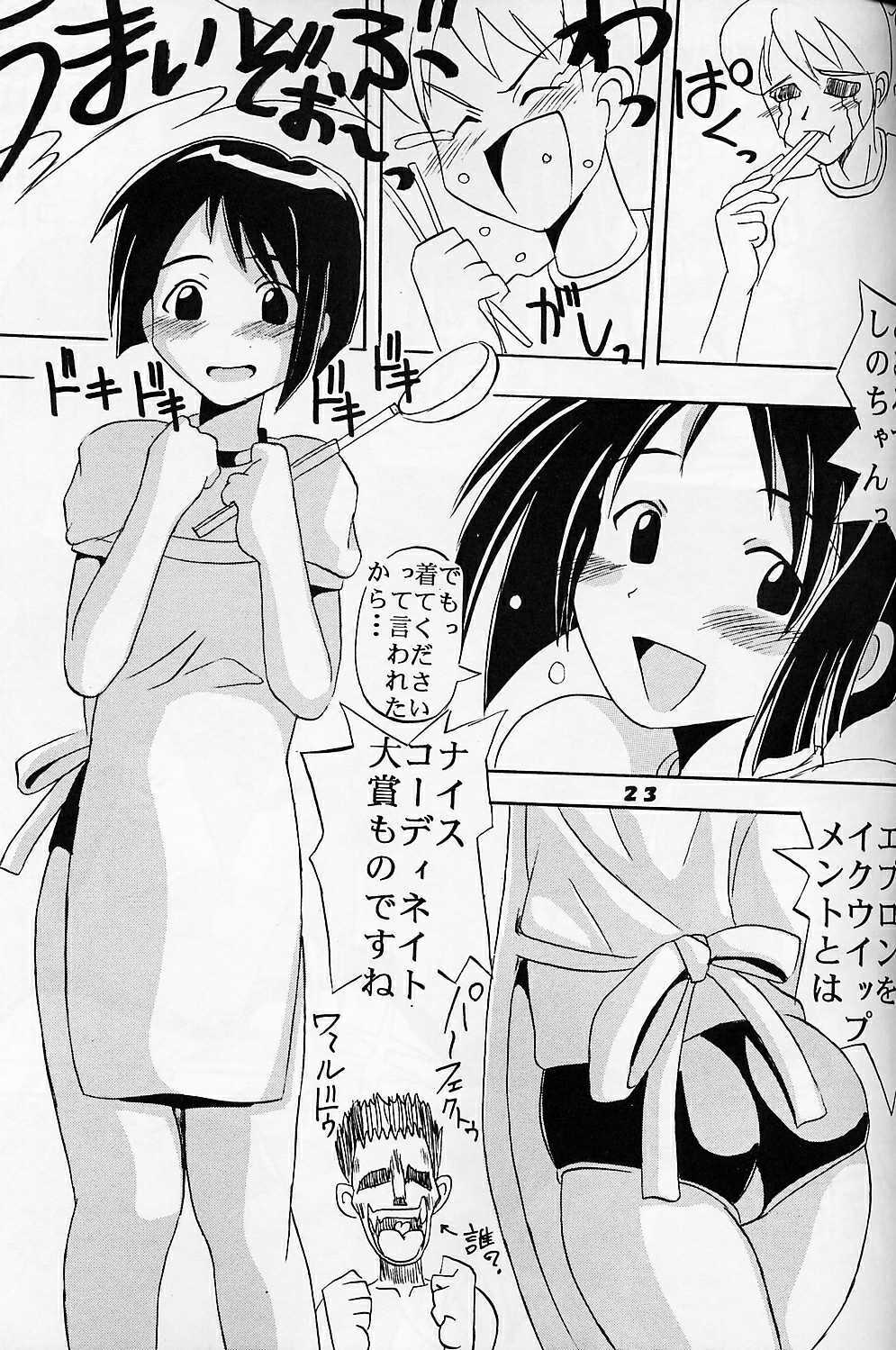 [St. Rio (Kichigai Teiou, Kouenji Rei)] Love Dasi 4 (Love Hina) page 24 full