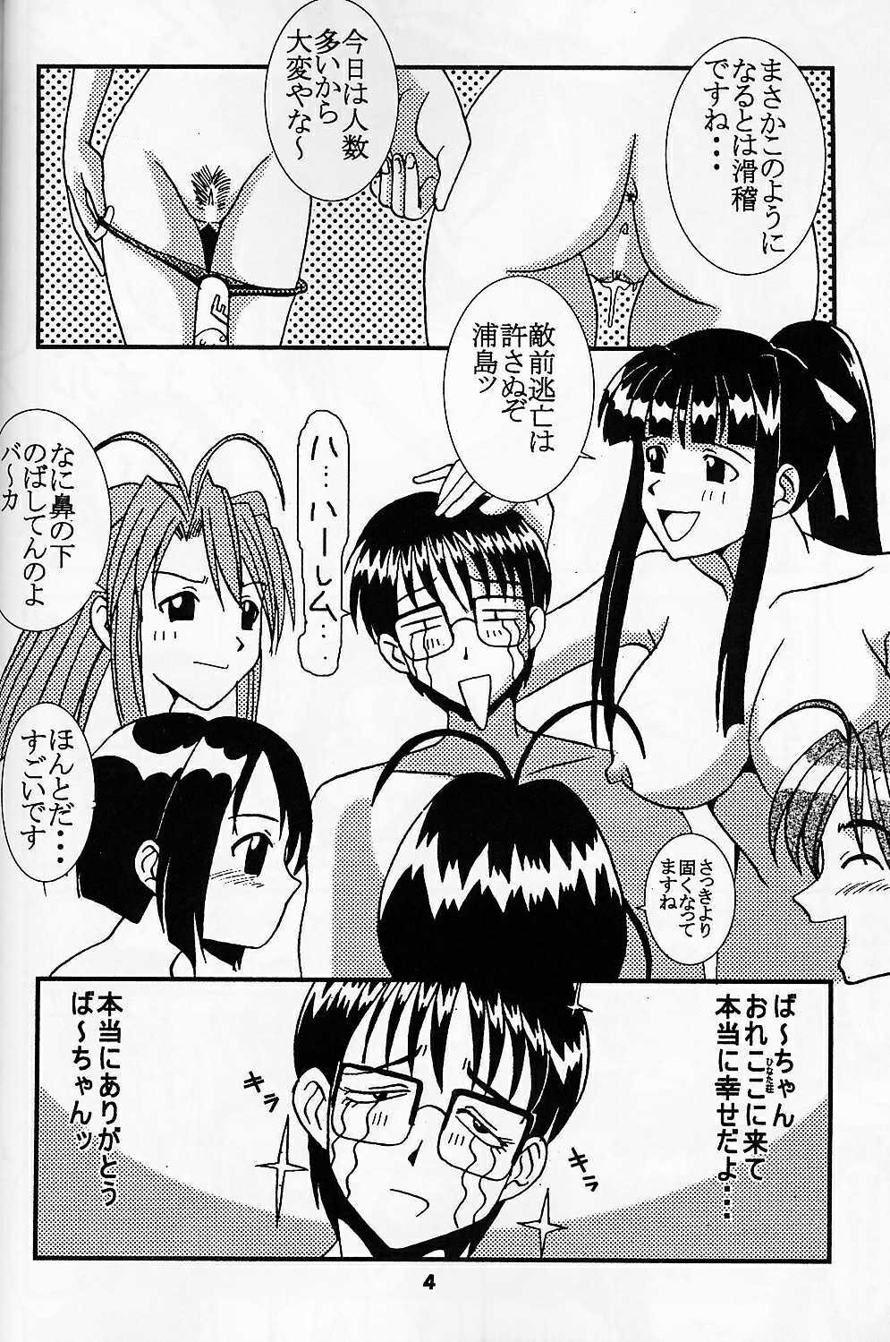 [St. Rio (Kichigai Teiou, Kouenji Rei)] Love Dasi 4 (Love Hina) page 5 full