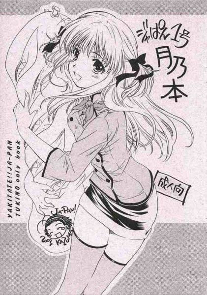 (CR33) [Purin Yokochou (Ouka Sushi)] Japan 1Gou Tsukino Hon (Yakitate!! Japan) page 1 full