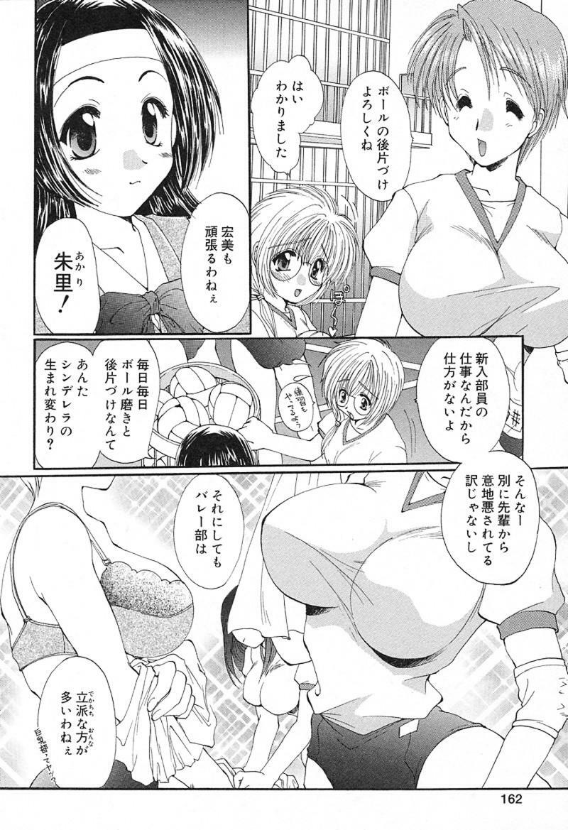 [Kurokawa Mio] Geki! Enameru Jogakuin page 163 full