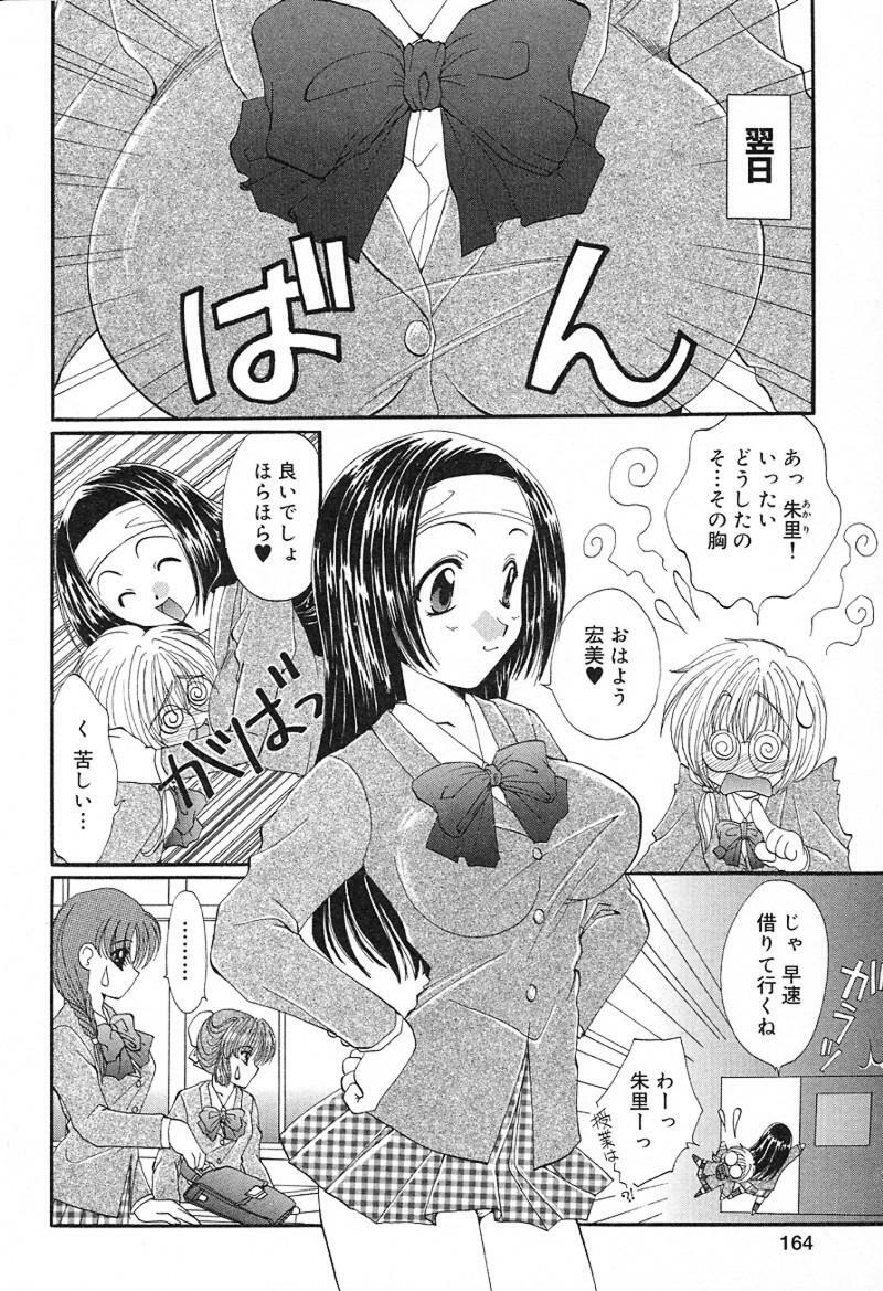 [Kurokawa Mio] Geki! Enameru Jogakuin page 165 full