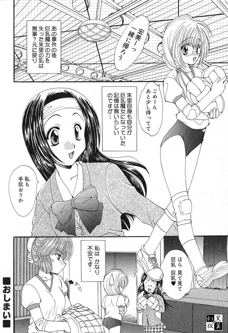 [Kurokawa Mio] Geki! Enameru Jogakuin page 175 full