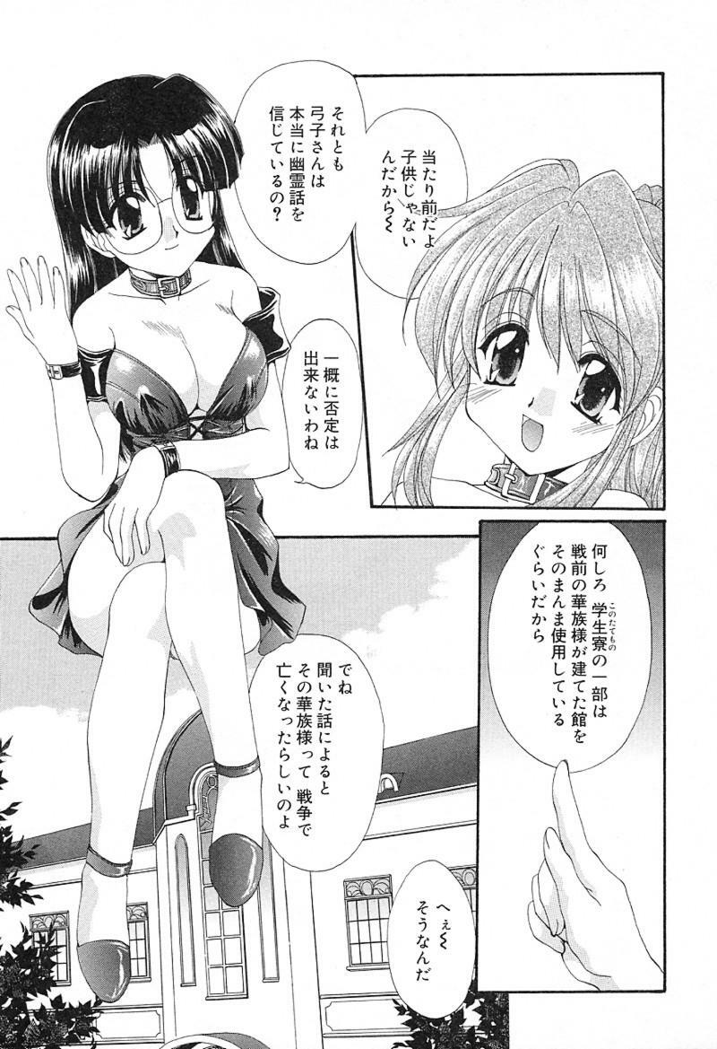 [Kurokawa Mio] Geki! Enameru Jogakuin page 44 full