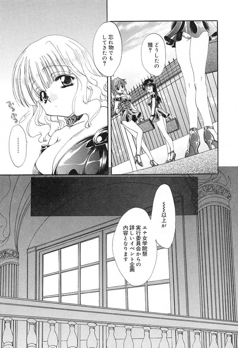 [Kurokawa Mio] Geki! Enameru Jogakuin page 60 full