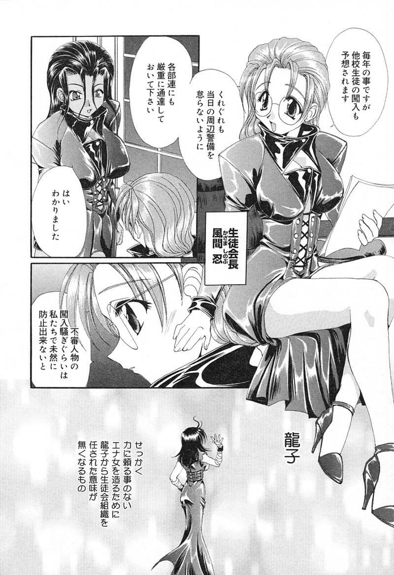 [Kurokawa Mio] Geki! Enameru Jogakuin page 61 full