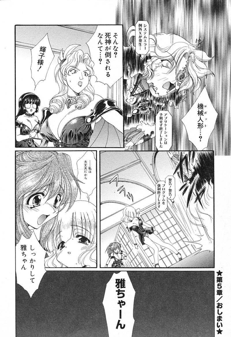 [Kurokawa Mio] Geki! Enameru Jogakuin page 89 full