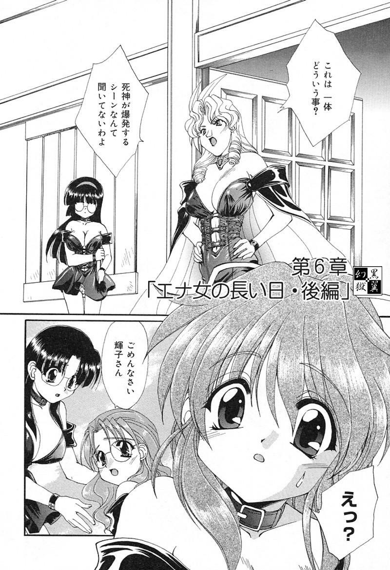 [Kurokawa Mio] Geki! Enameru Jogakuin page 93 full