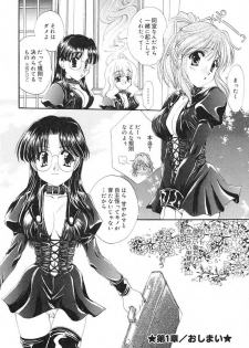 [Kurokawa Mio] Geki! Enameru Jogakuin - page 25
