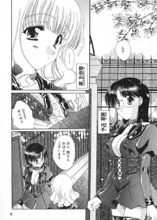 [Kurokawa Mio] Geki! Enameru Jogakuin - page 9